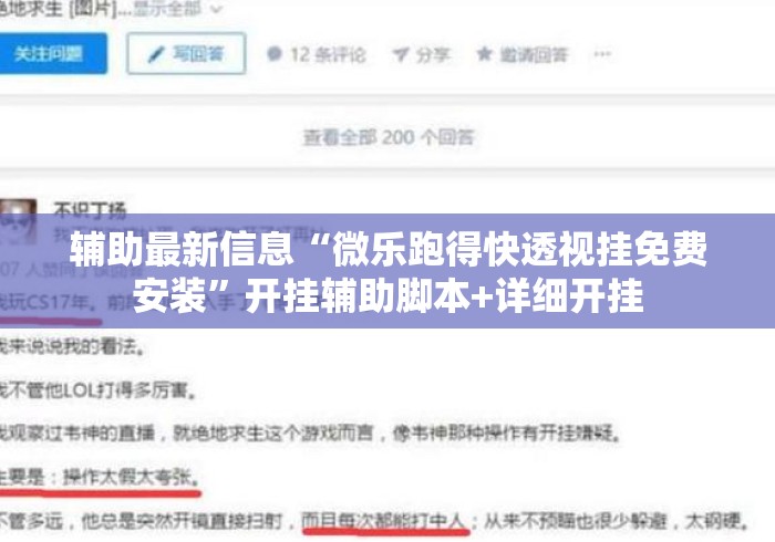 辅助最新信息“微乐跑得快透视挂免费安装”开挂辅助脚本+详细开挂