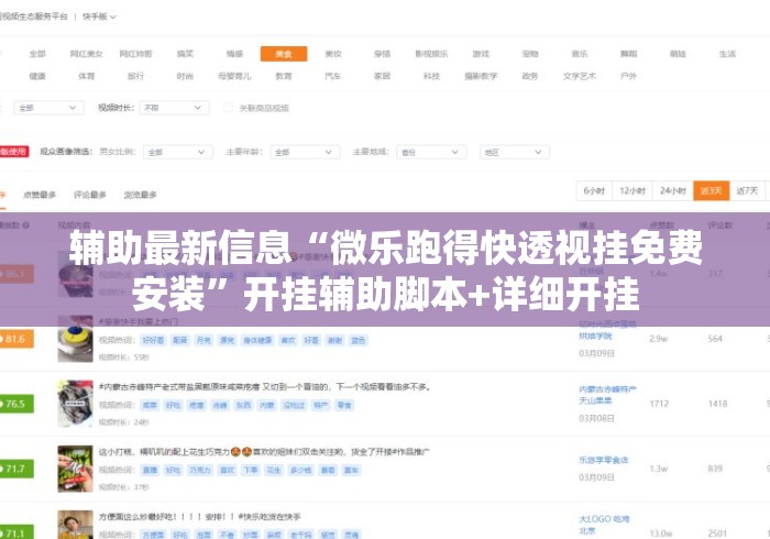 辅助最新信息“微乐跑得快透视挂免费安装”开挂辅助脚本+详细开挂