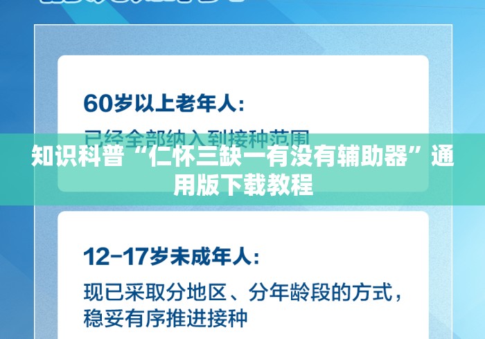 知识科普“仁怀三缺一有没有辅助器”通用版下载教程