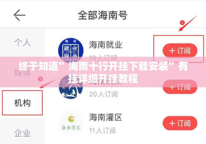 终于知道	”海南十行开挂下载安装”有挂详细开挂教程