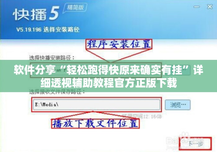 软件分享“轻松跑得快原来确实有挂”详细透视辅助教程官方正版下载