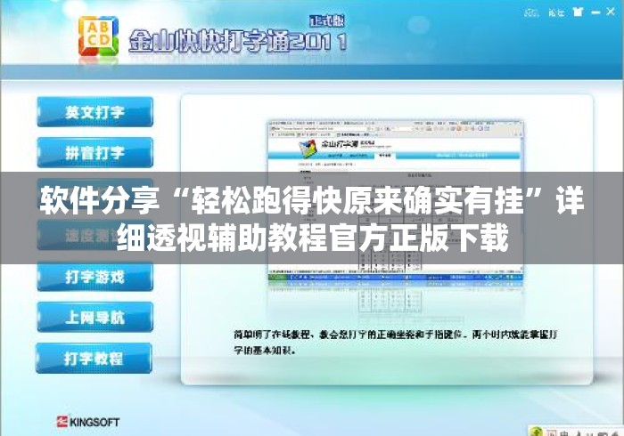 软件分享“轻松跑得快原来确实有挂	”详细透视辅助教程官方正版下载