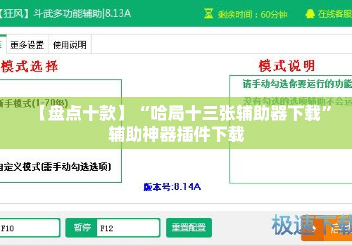 【盘点十款】“哈局十三张辅助器下载	”辅助神器插件下载