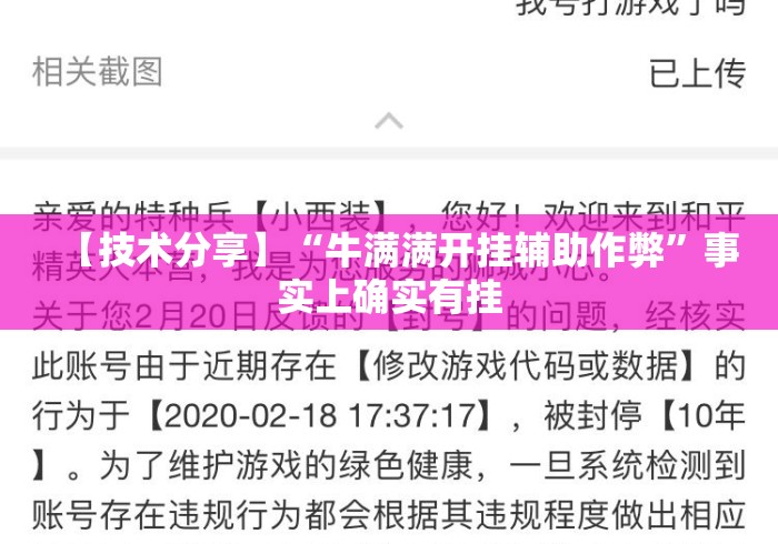 【技术分享】“牛满满开挂辅助作弊”事实上确实有挂