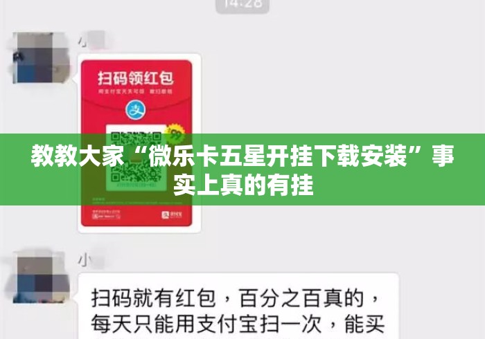 教教大家“微乐卡五星开挂下载安装”事实上真的有挂