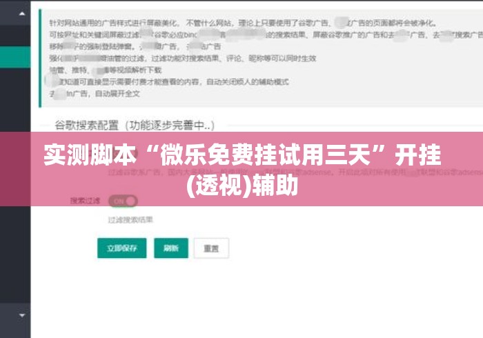 实测脚本“微乐免费挂试用三天”开挂(透视)辅助