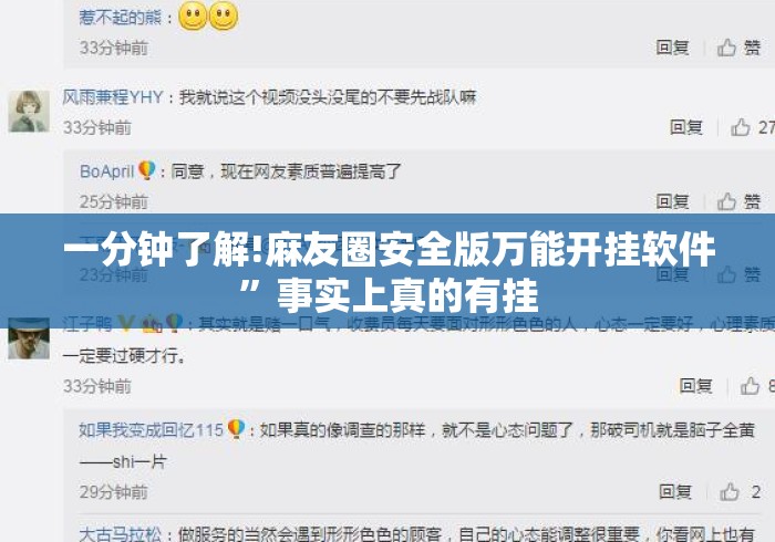 一分钟了解!麻友圈安全版万能开挂软件”事实上真的有挂