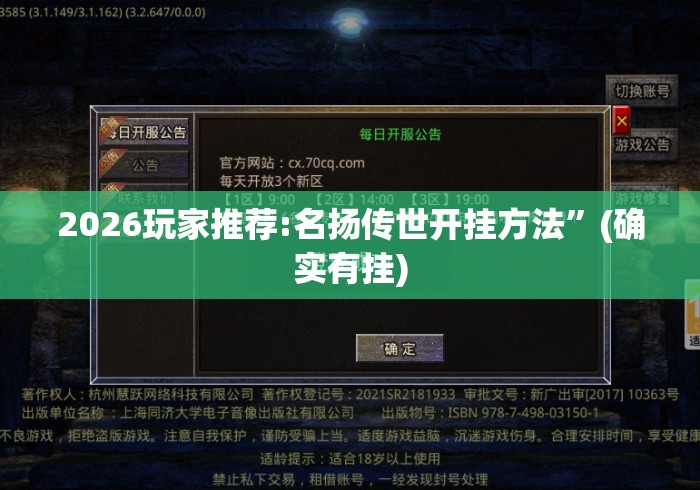 2026玩家推荐:名扬传世开挂方法”(确实有挂)