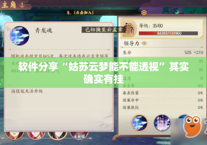 软件分享“姑苏云梦能不能透视”其实确实有挂