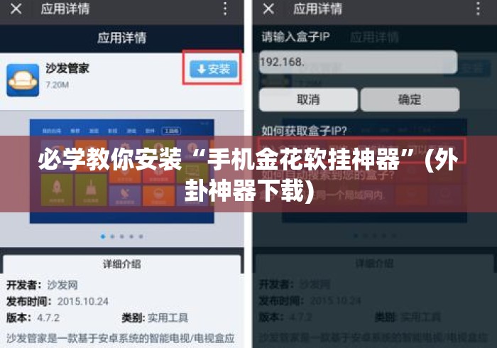 必学教你安装“手机金花软挂神器”(外卦神器下载)