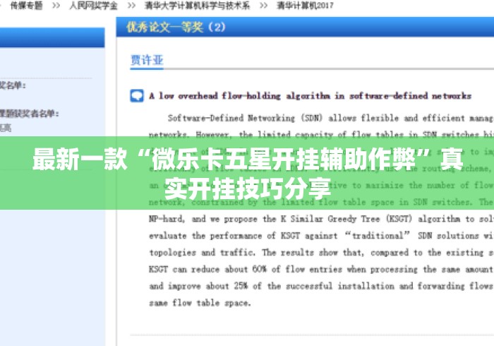 最新一款“微乐卡五星开挂辅助作弊	”真实开挂技巧分享