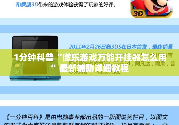 1分钟科普“微乐游戏万能开挂器怎么用”最新辅助详细教程