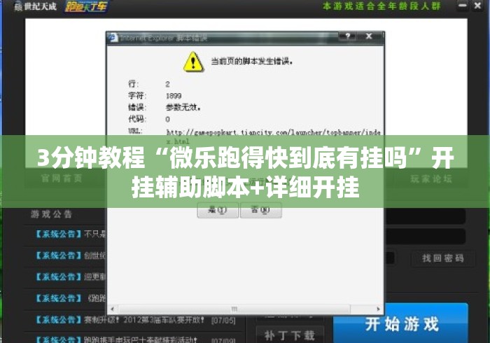 3分钟教程“微乐跑得快到底有挂吗	”开挂辅助脚本+详细开挂
