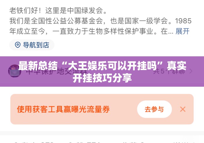 最新总结“大王娱乐可以开挂吗”真实开挂技巧分享