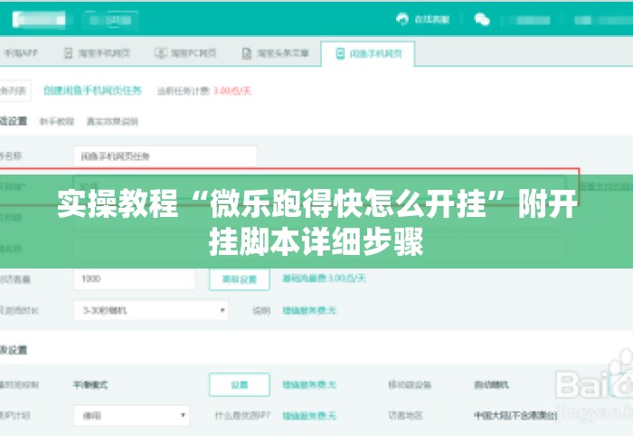 实操教程“微乐跑得快怎么开挂”附开挂脚本详细步骤