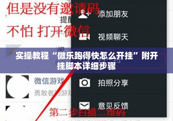 实操教程“微乐跑得快怎么开挂	”附开挂脚本详细步骤