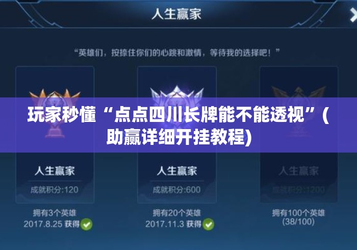 玩家秒懂“点点四川长牌能不能透视	”(助赢详细开挂教程)