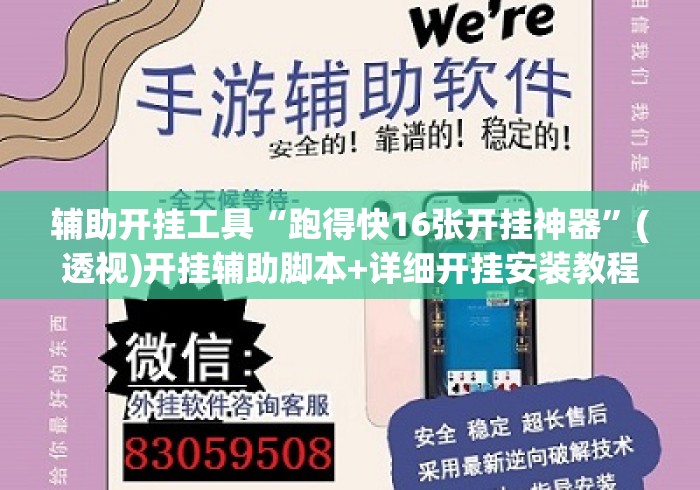 辅助开挂工具“跑得快16张开挂神器”(透视)开挂辅助脚本+详细开挂安装教程
