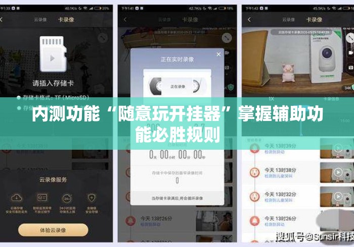 内测功能“随意玩开挂器”掌握辅助功能必胜规则