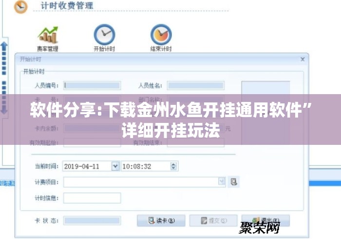 软件分享:下载金州水鱼开挂通用软件”详细开挂玩法