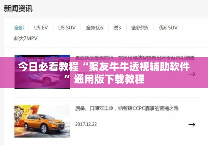 今日必看教程“聚友牛牛透视辅助软件”通用版下载教程