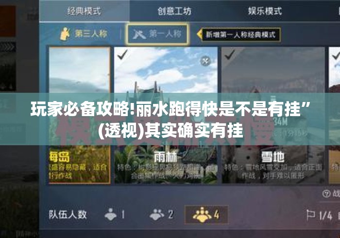 玩家必备攻略!丽水跑得快是不是有挂”(透视)其实确实有挂