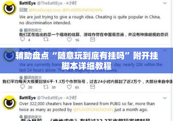 辅助盘点“随意玩到底有挂吗”附开挂脚本详细教程