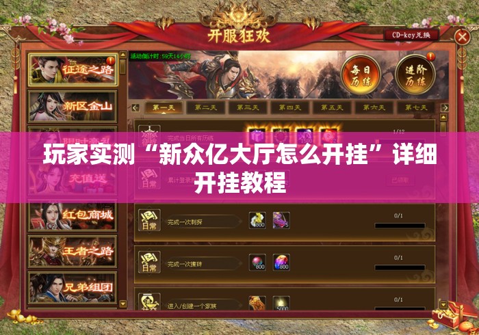 玩家实测“新众亿大厅怎么开挂	”详细开挂教程