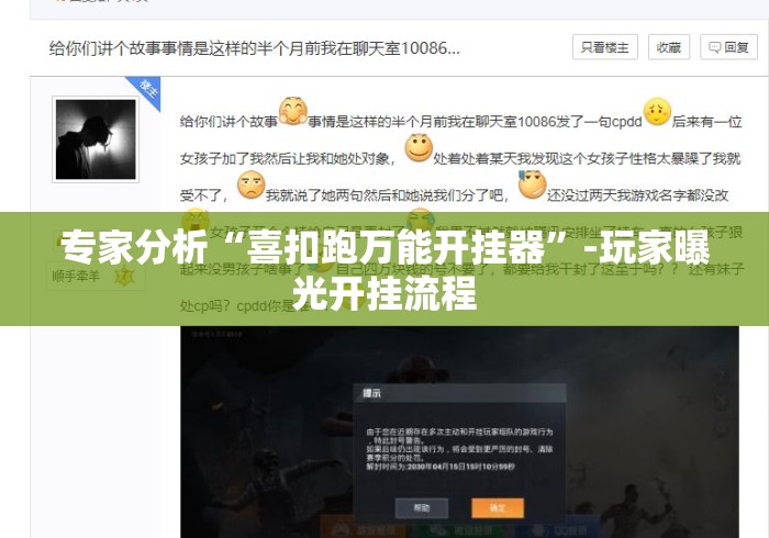 专家分析“喜扣跑万能开挂器”-玩家曝光开挂流程