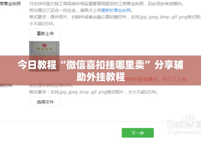 今日教程“微信喜扣挂哪里卖”分享辅助外挂教程