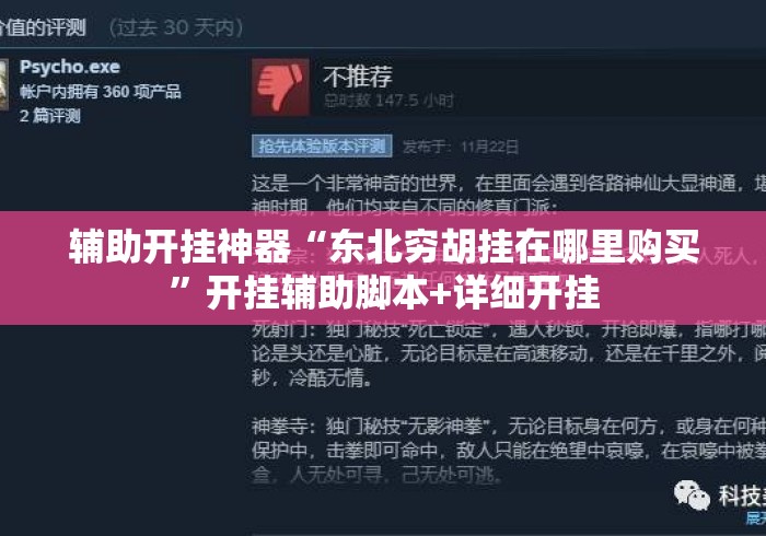辅助开挂神器“东北穷胡挂在哪里购买	”开挂辅助脚本+详细开挂