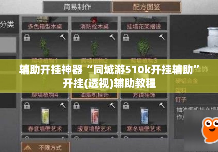 辅助开挂神器“同城游510k开挂辅助”开挂(透视)辅助教程