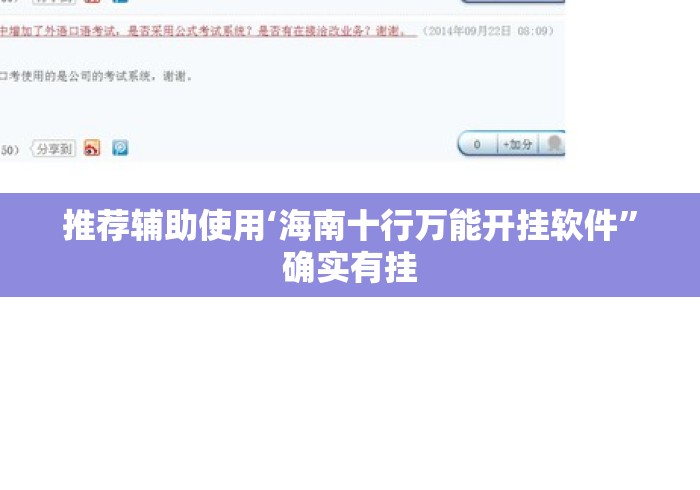 推荐辅助使用‘海南十行万能开挂软件”确实有挂