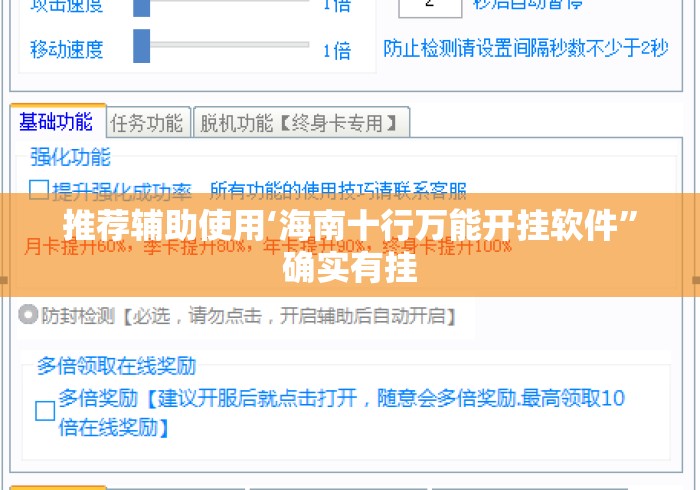 推荐辅助使用‘海南十行万能开挂软件”确实有挂