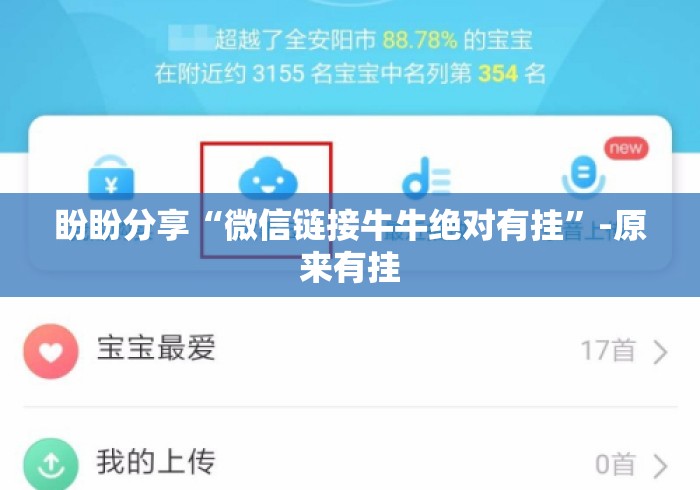 盼盼分享“微信链接牛牛绝对有挂”-原来有挂
