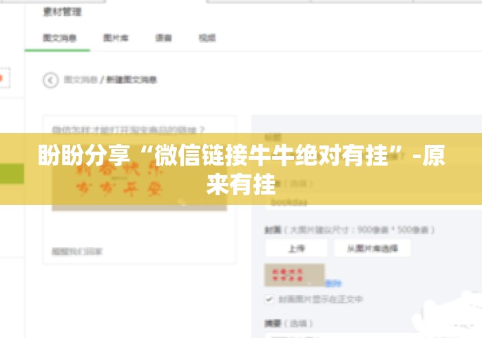 盼盼分享“微信链接牛牛绝对有挂	”-原来有挂