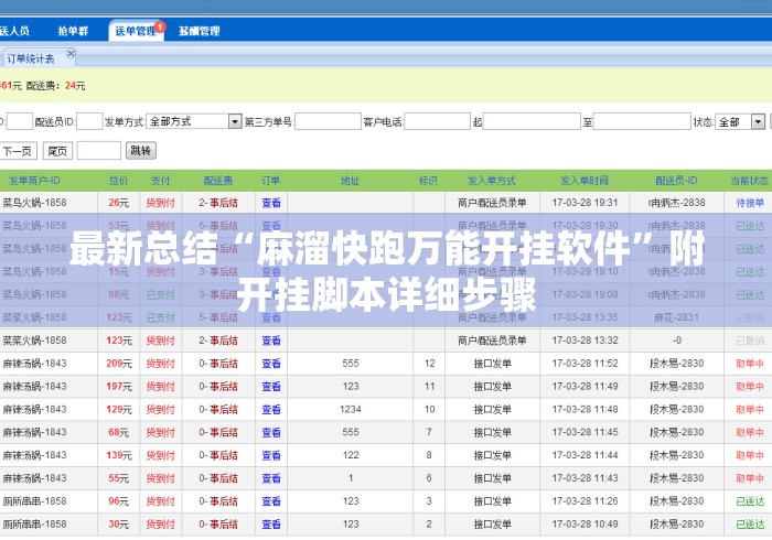 最新总结“麻溜快跑万能开挂软件	”附开挂脚本详细步骤