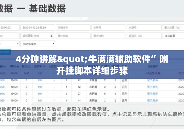 4分钟讲解"牛满满辅助软件”附开挂脚本详细步骤