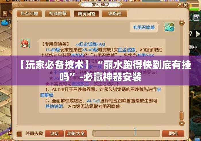 【玩家必备技术】“丽水跑得快到底有挂吗”-必赢神器安装