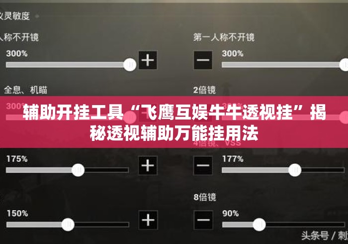 辅助开挂工具“飞鹰互娱牛牛透视挂”揭秘透视辅助万能挂用法