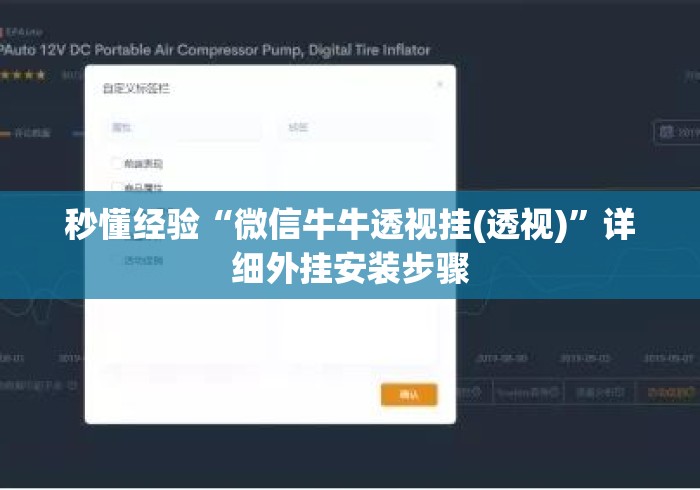 秒懂经验“微信牛牛透视挂(透视)”详细外挂安装步骤