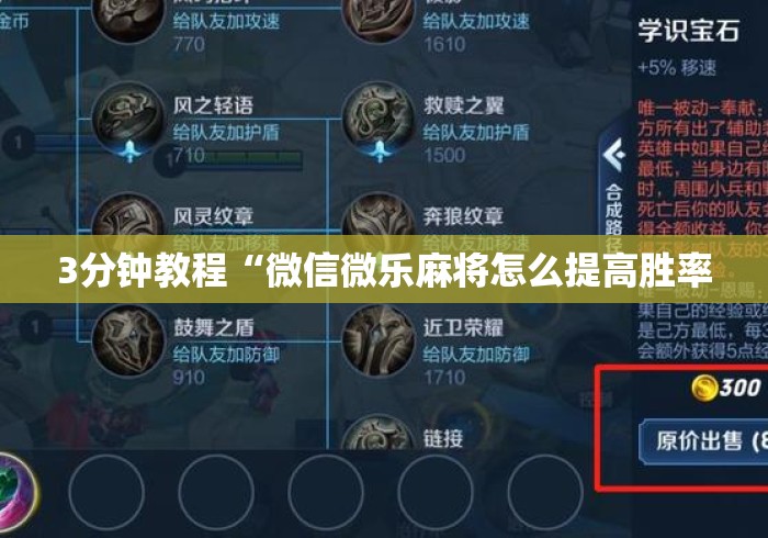 3分钟教程“微信微乐麻将怎么提高胜率