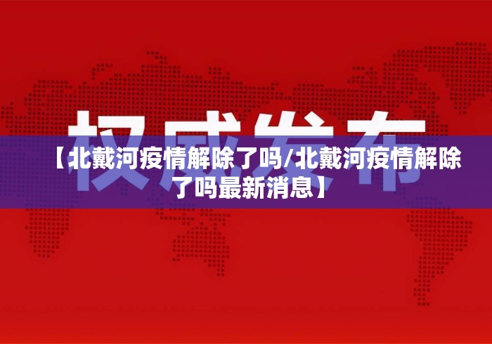 今日重大通报“微乐四川麻将到底有挂是吗	”其实确实有挂