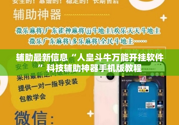辅助最新信息“人皇斗牛万能开挂软件	”科技辅助神器手机版教程