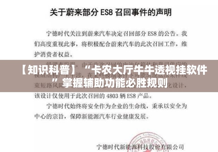 【知识科普】“卡农大厅牛牛透视挂软件”掌握辅助功能必胜规则
