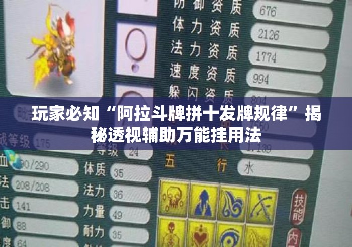 玩家必知“阿拉斗牌拼十发牌规律”揭秘透视辅助万能挂用法