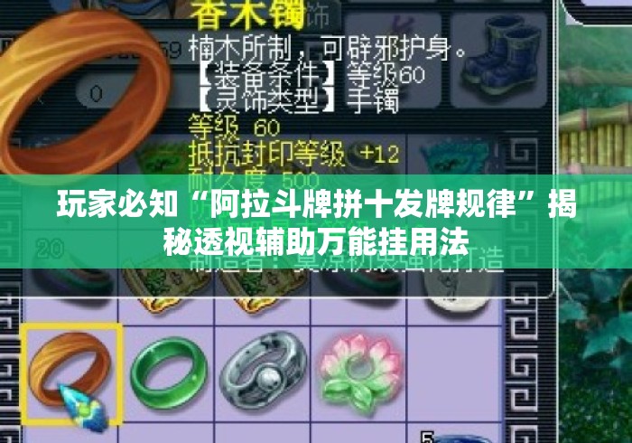 玩家必知“阿拉斗牌拼十发牌规律”揭秘透视辅助万能挂用法