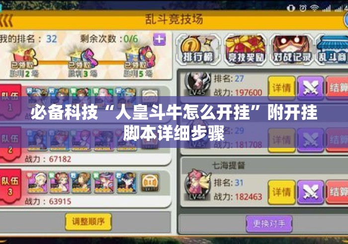 必备科技“人皇斗牛怎么开挂	”附开挂脚本详细步骤