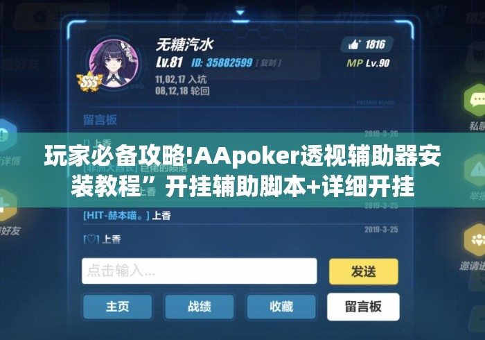 玩家必备攻略!AApoker透视辅助器安装教程”开挂辅助脚本+详细开挂
