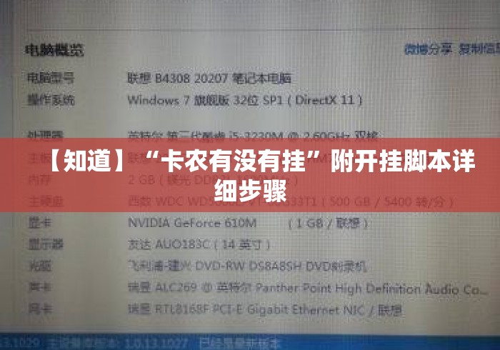 【知道】“卡农有没有挂”附开挂脚本详细步骤